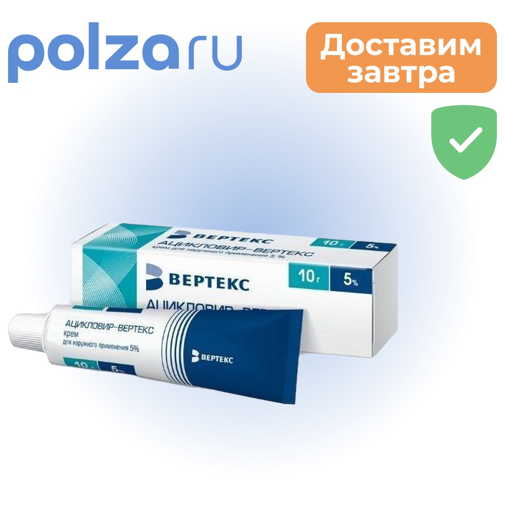

Ацикловир-Вертекс, крем 5%, 10 г