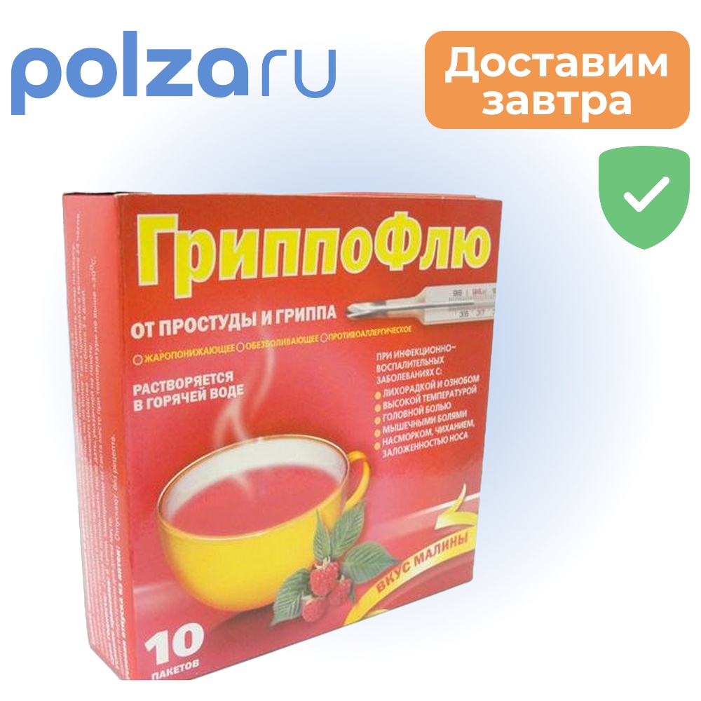 

Гриппофлю, порошок д/приг раствора (малина), 10 шт.