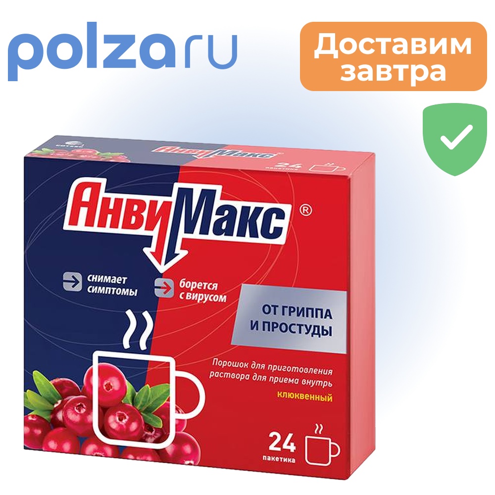 

Анвимакс, порошок, 360 мг+300 мг+50 мг+20 мг+3 мг+100 мг