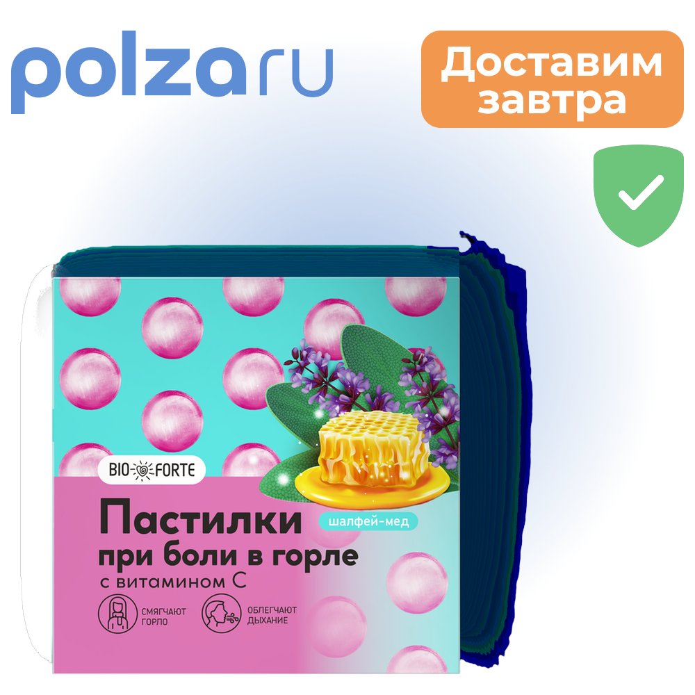 

Пастилки при боли в горле BioForte (шалфей/мед), 9 шт.