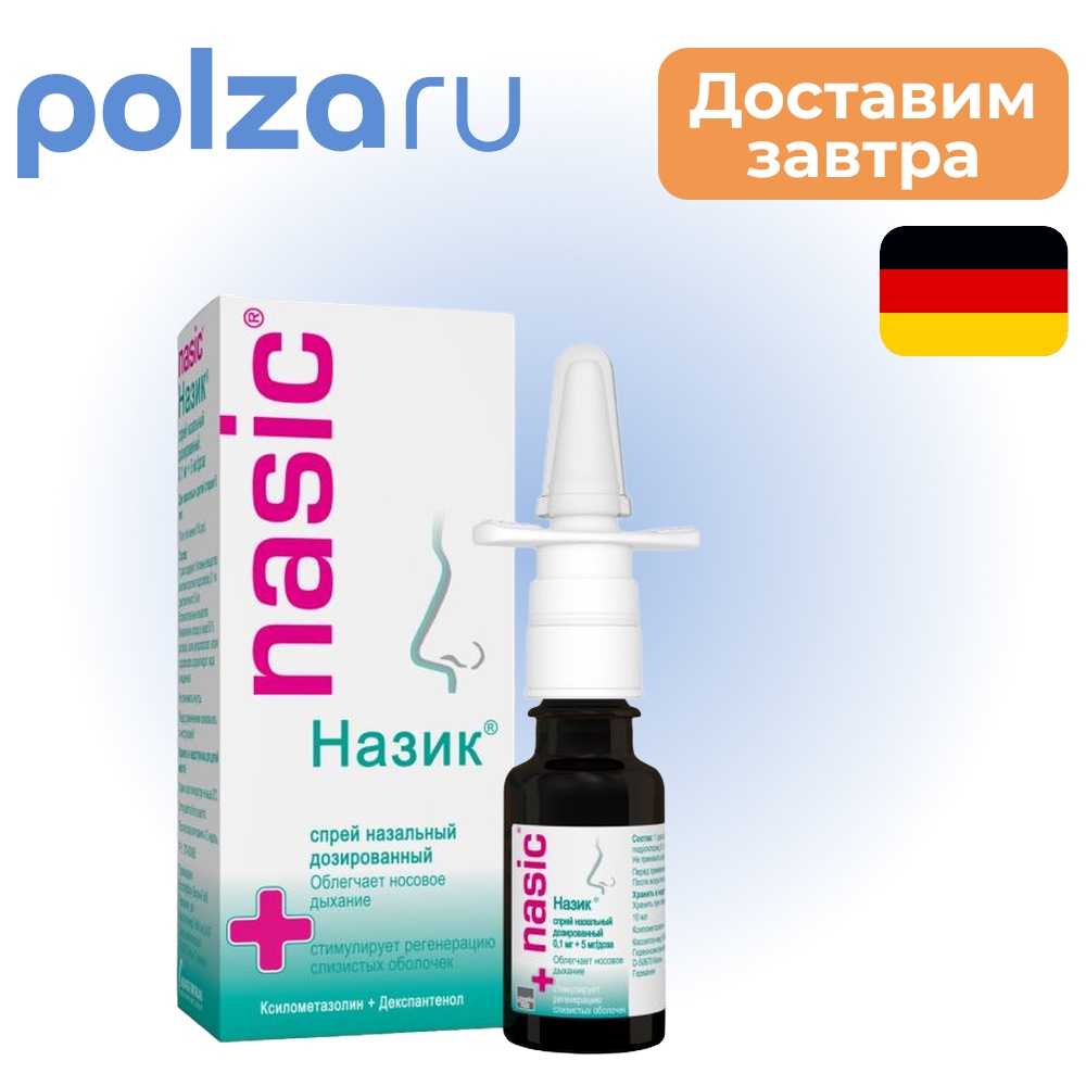 

Назик, спрей назальный 0.1 мг+5 мг/доза, 10 мл