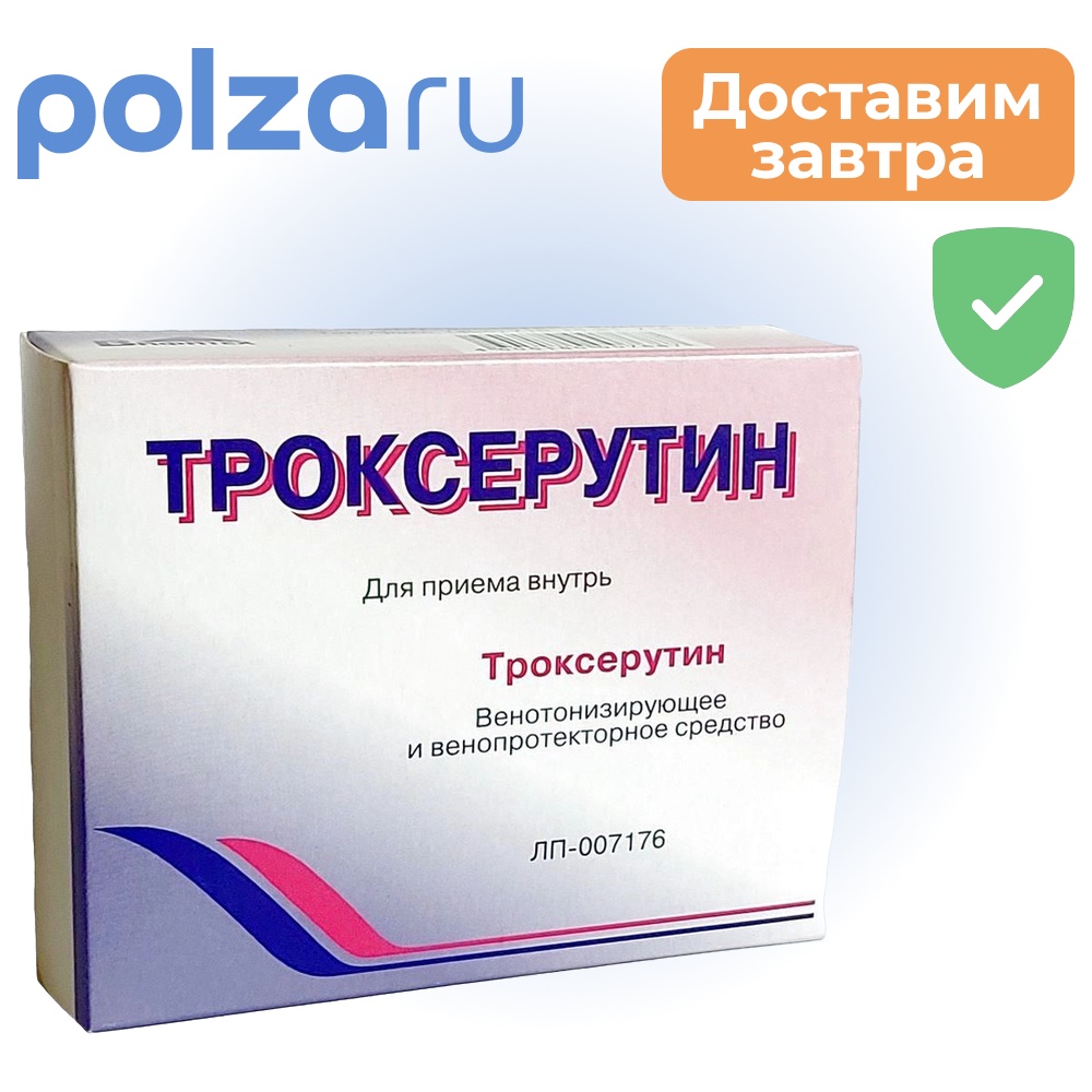 

Троксерутин, капсулы 300 мг, 30 шт.