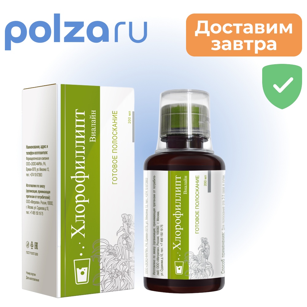 

Хлорофиллипт, ополаскиватель