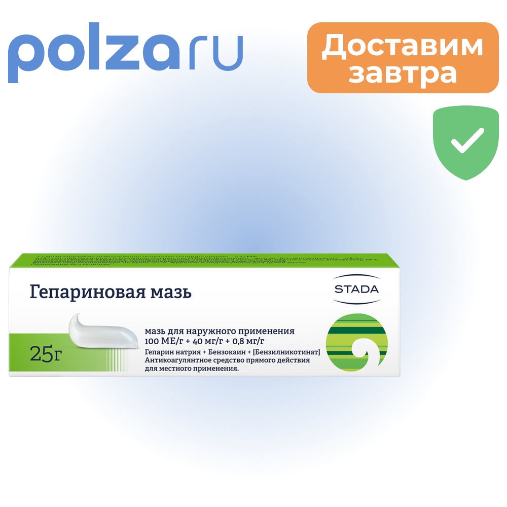 

Гепариновая мазь, 25 г