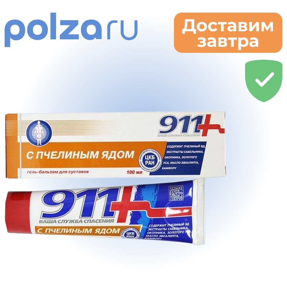 

911 с пчелиным ядом, гель-бальзам, 100 мл