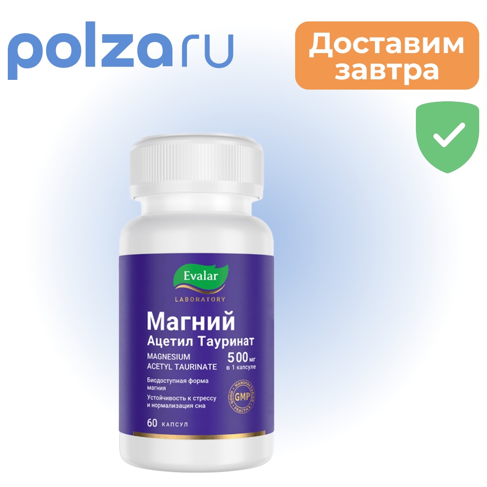 Магний ацетил тауринат 500 мг, капсулы 0,56 г, 60 шт.