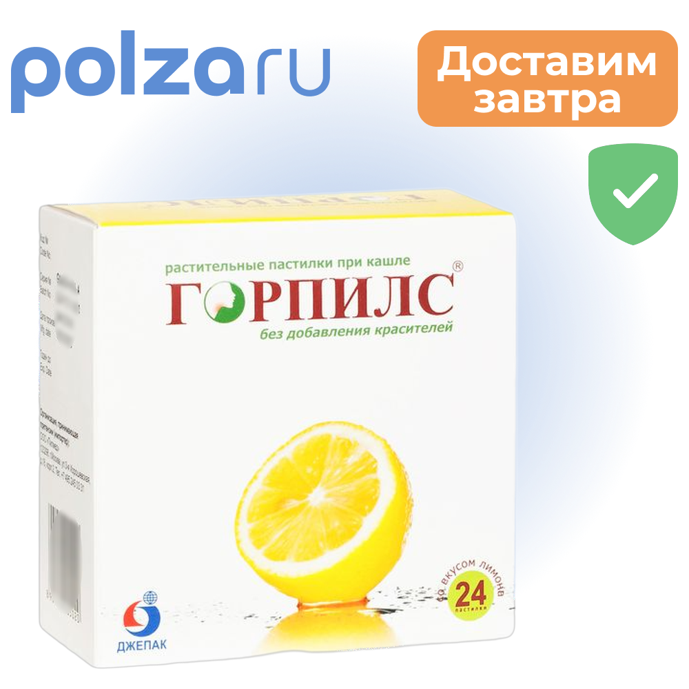 

Горпилс-БАД, пастилки растительные (лимон), 24 шт.