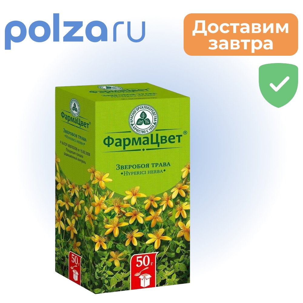 

Зверобоя трава (Красногорсклексредства), 50 г