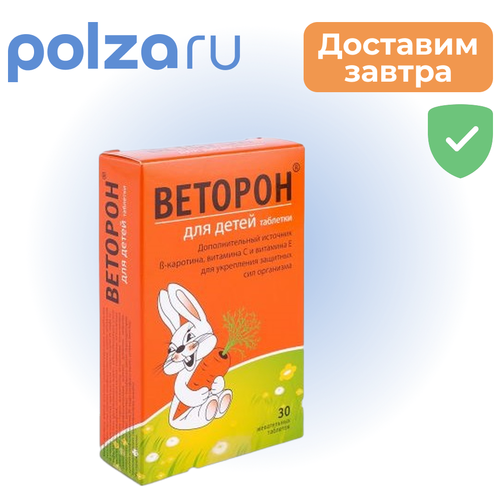 Веторон Иммуно ТЗ для детей таблетки жевательные 30 шт 494₽