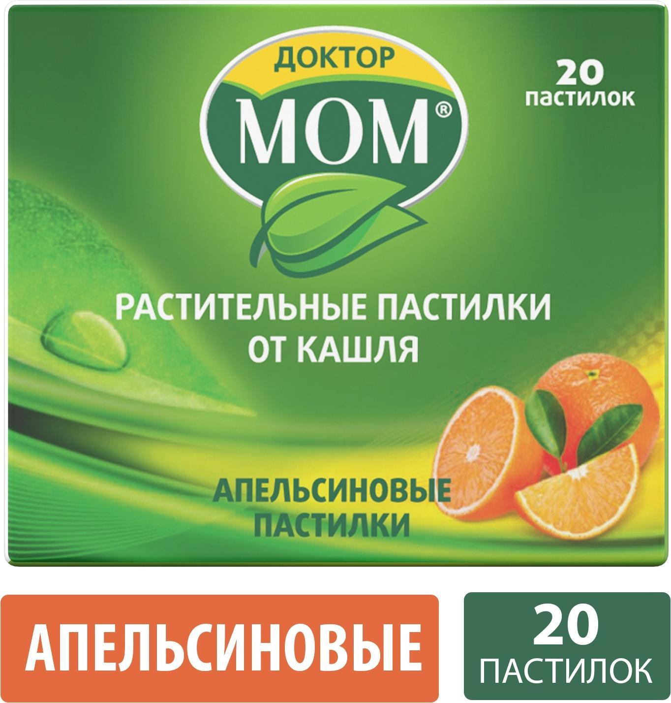 Доктор МОМ, пастилки от кашля (апельсин), 20 шт. нектар добрый апельсин 0 3 литра пэт 12 шт в уп