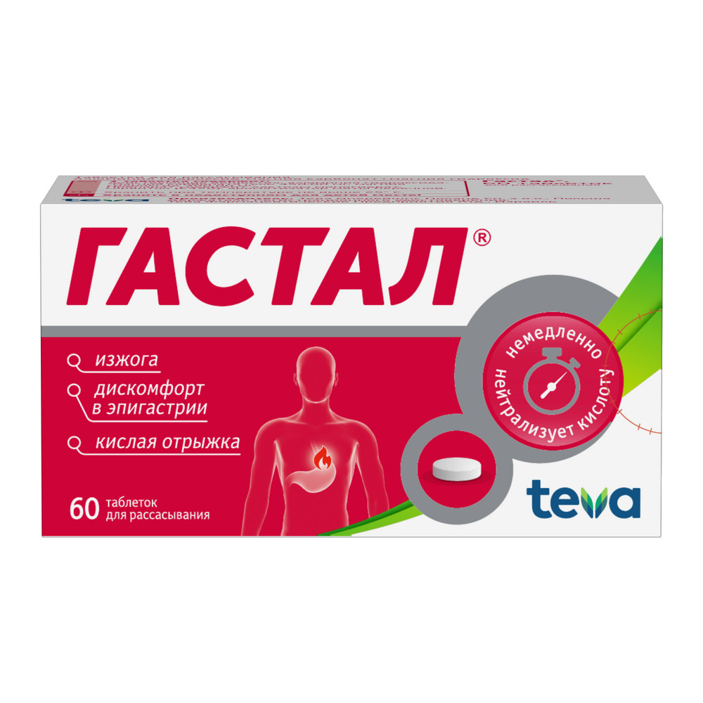 Гастал, таблетки, 60 шт