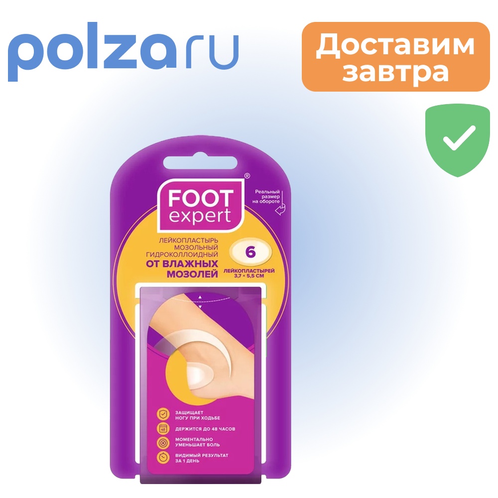 

FOOT EXPERT Гидроколлоидный пластырь 3,7 х5,5 см, 6 шт.