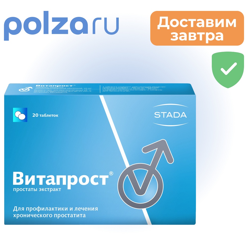 

Витапрост, таблетки кишечнорастворимые 20 мг, 20 шт.