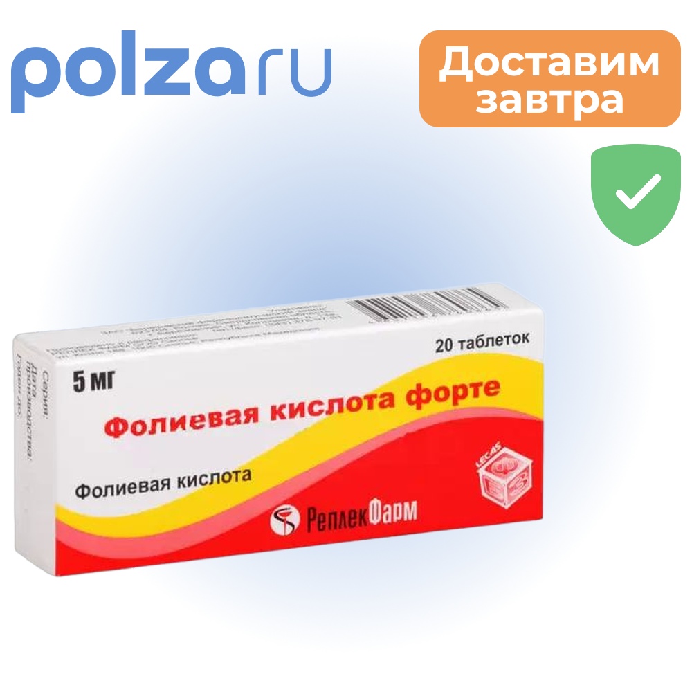 

Фолиевая кислота форте, таблетки 5 мг, 20 шт.