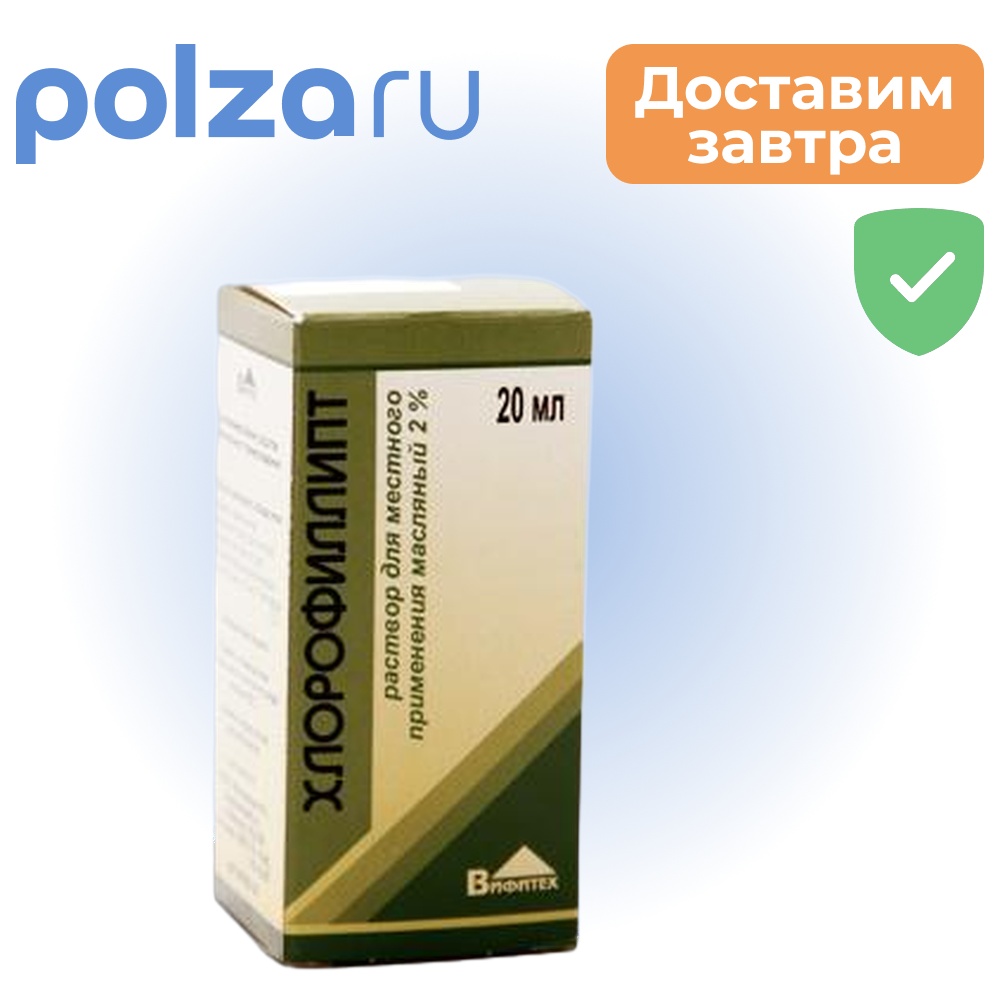 

Хлорофиллипт, раствор масляный 2%, 20 мл