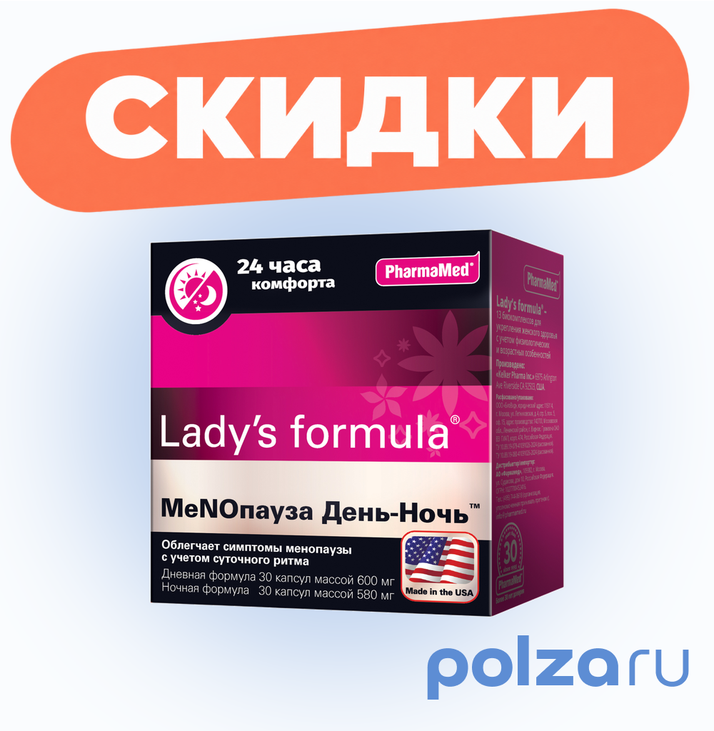 Lady's formula Менопауза день/ночь, капсулы, 2 упаковки по 30 капсул (60 шт.)
