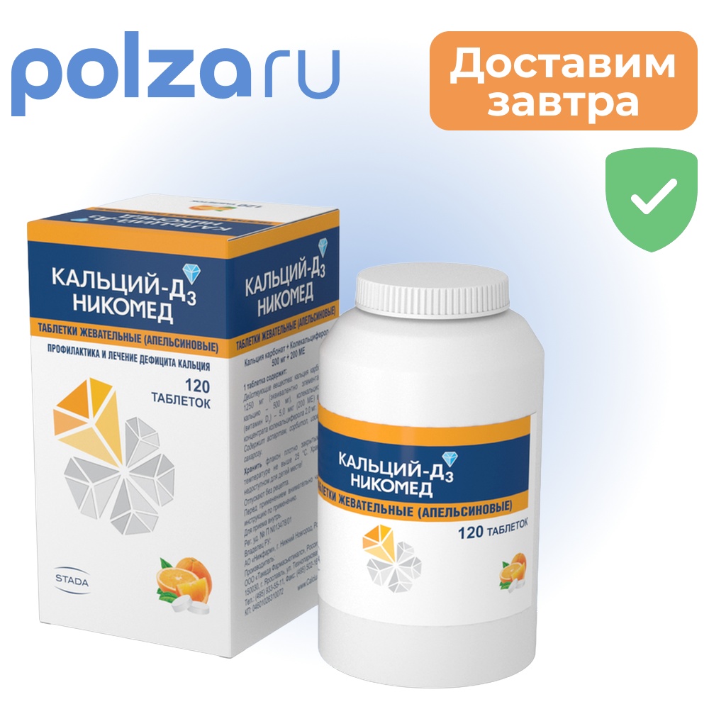 

Кальций D3, таблетки, 500 мг+200 МЕ