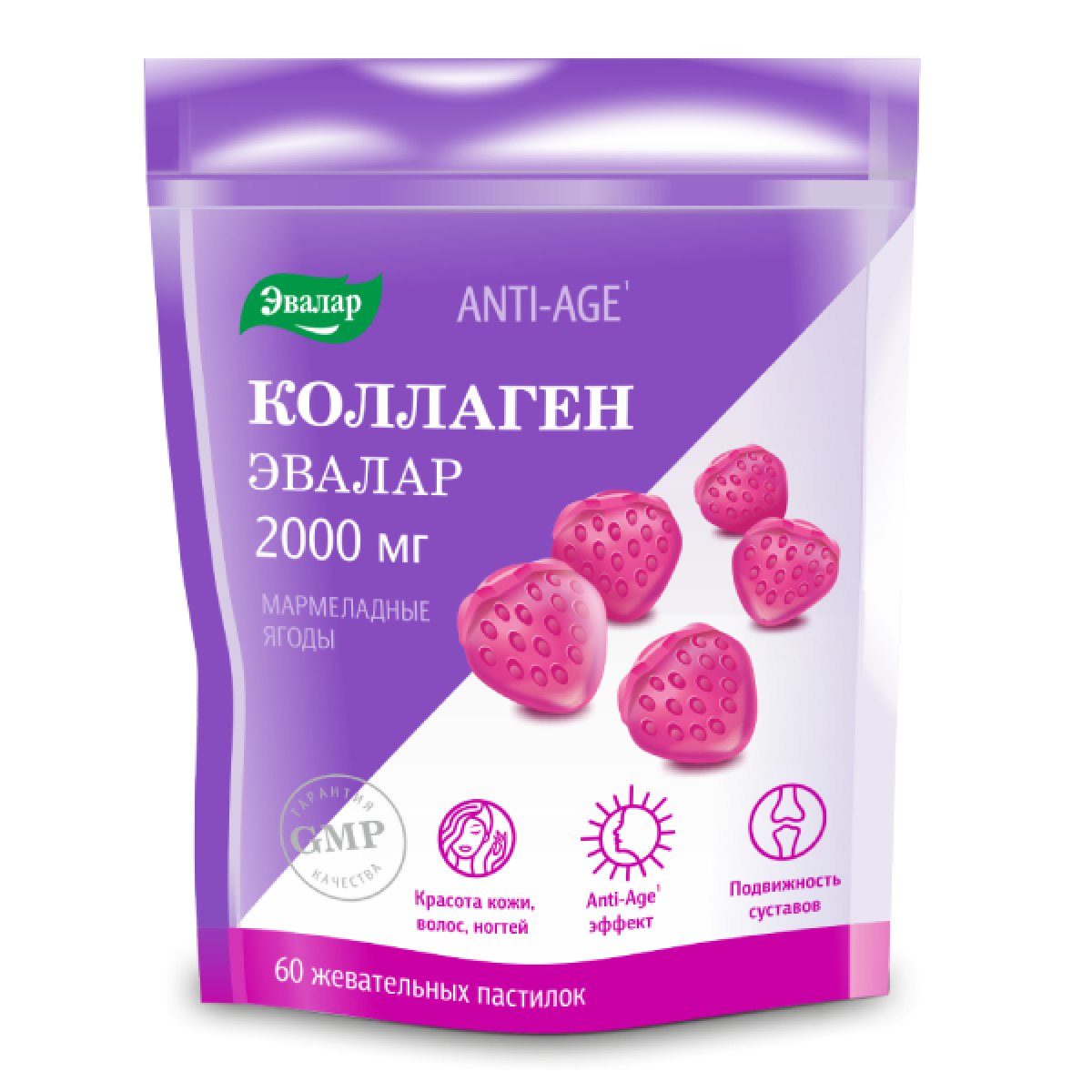 Эвалар Коллаген Мармеладные ягоды, пастилки