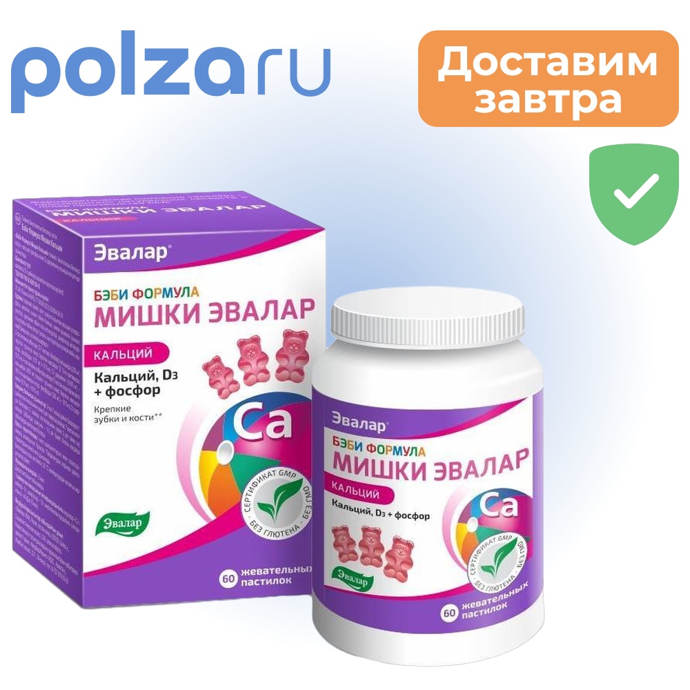 

Бэби Формула Мишки Кальций, пастилки жевательные, 60 шт.