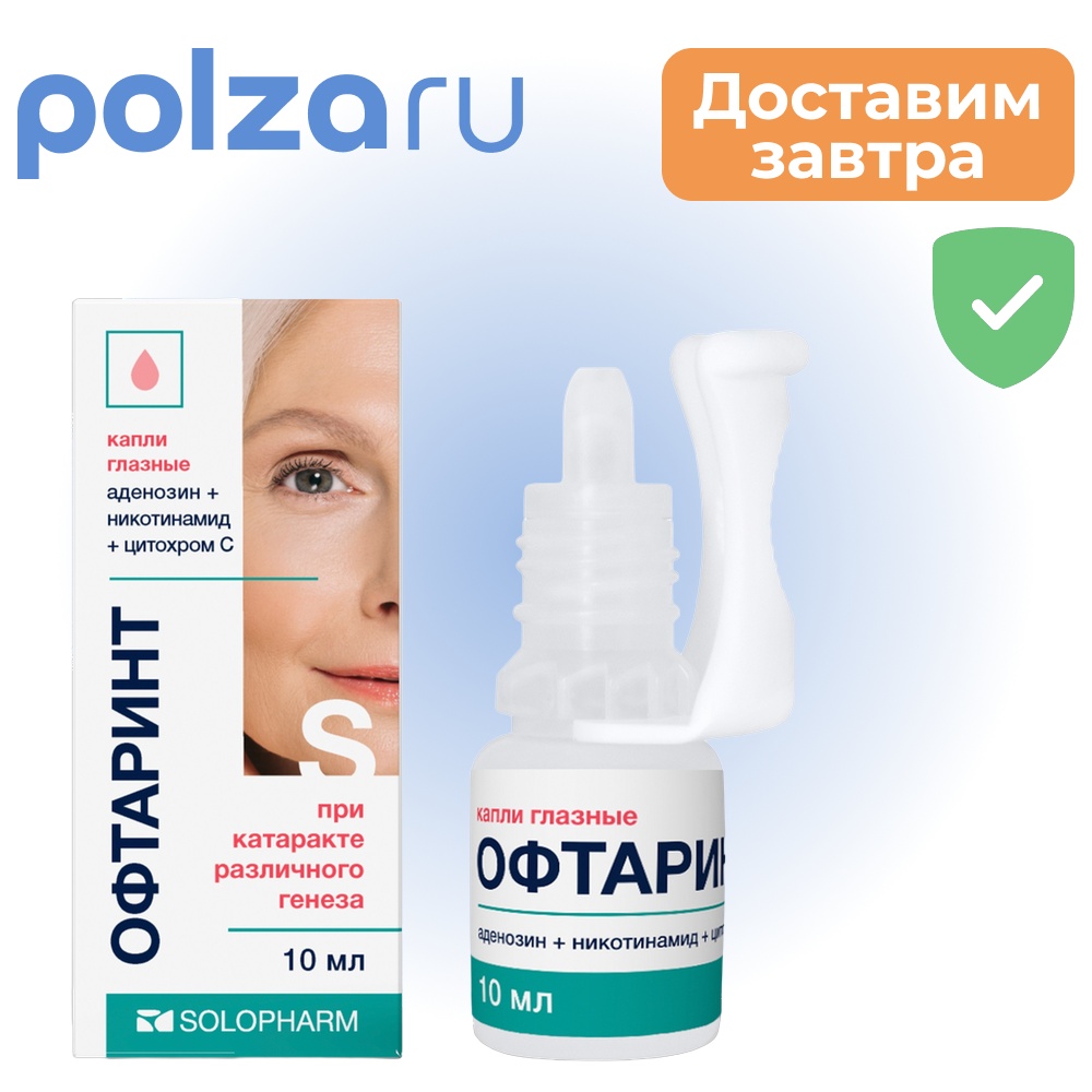 

Офтаринт, капли глазные 10 мл, 1 шт.