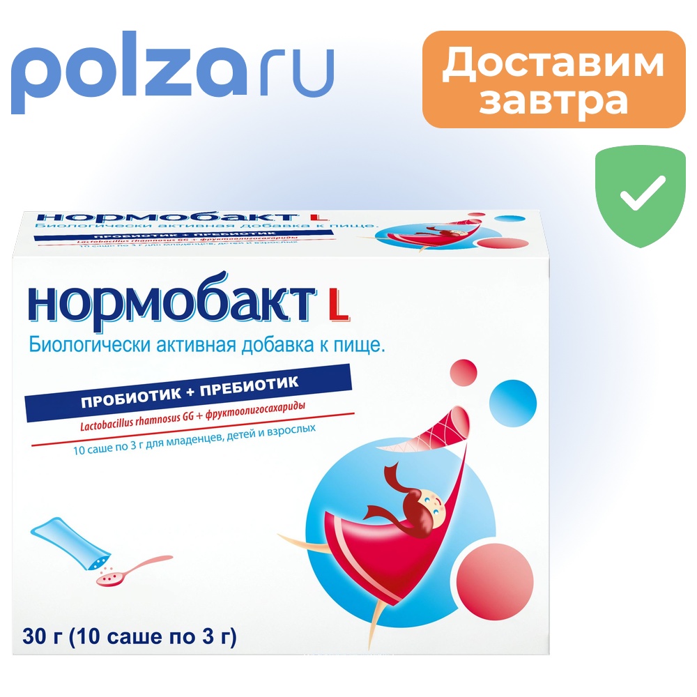 

Нормобакт L, порошок, саше 3 г, 10 шт.
