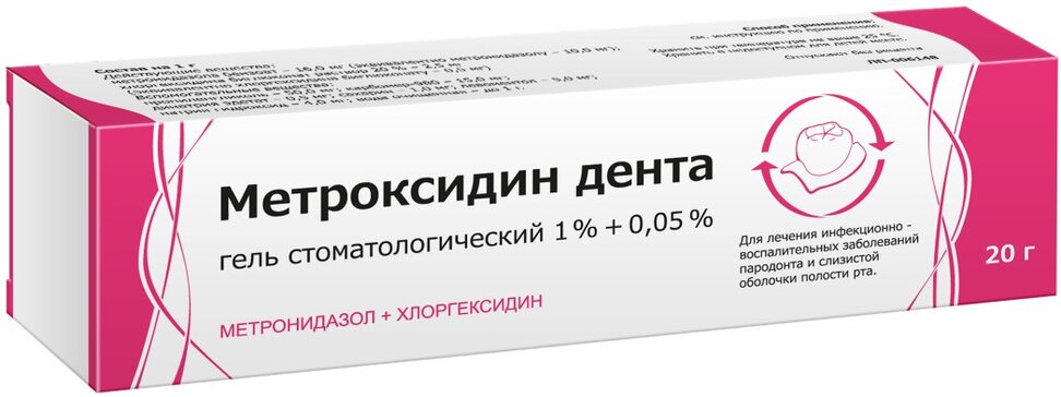 Метроксидин дента гель стоматологический 20 г