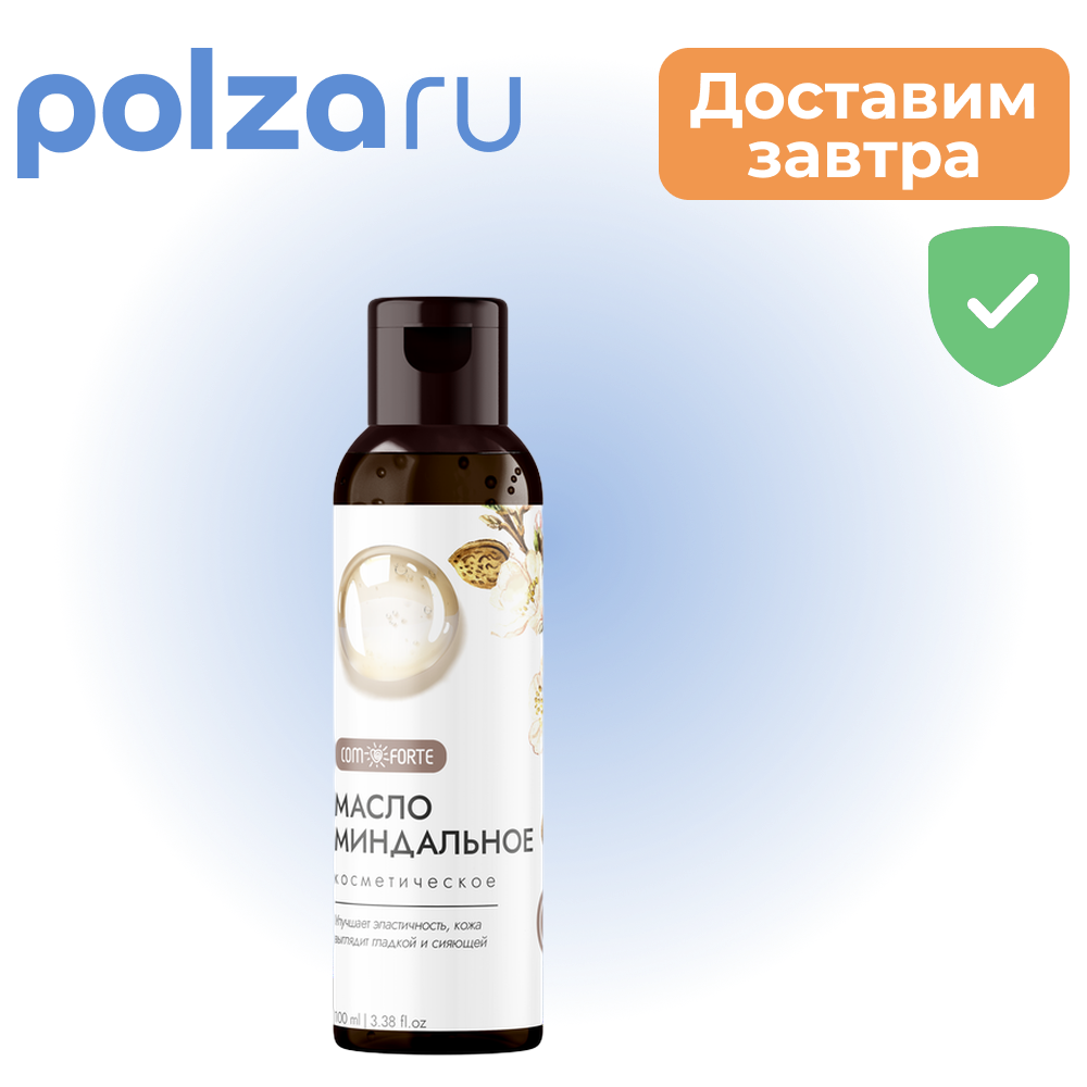 

ComForte Масло Миндальное косметическое 100 мл