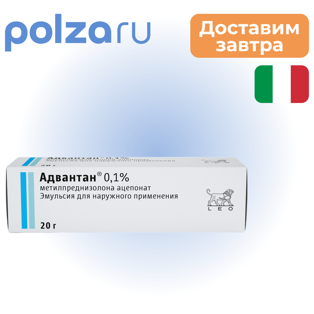 

Адвантан, эмульсия 0.1%, 20 г
