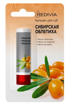 Бальзам для губ 4.8г сибирская облепиха Redivia