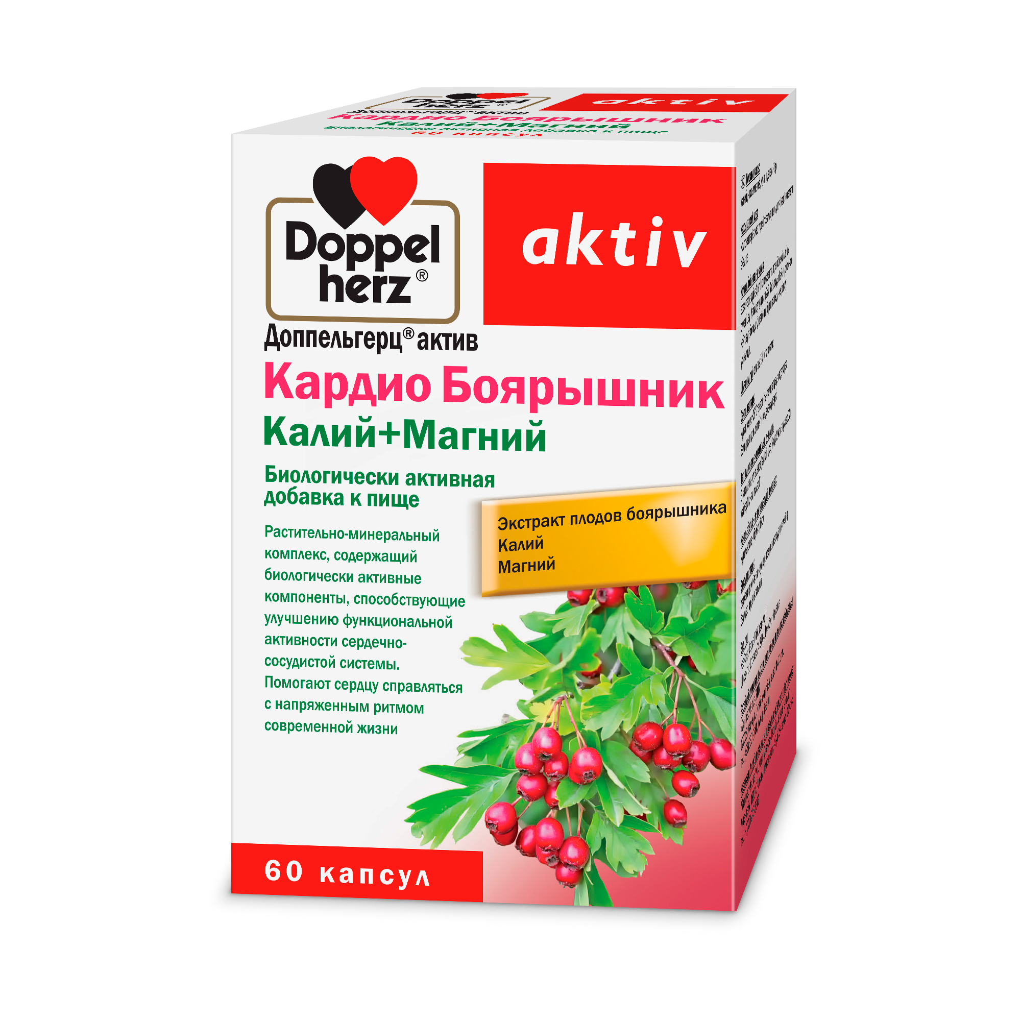 Доппельгерц Актив Кардио Боярышник Калий+Магний, капсулы, 60 шт.