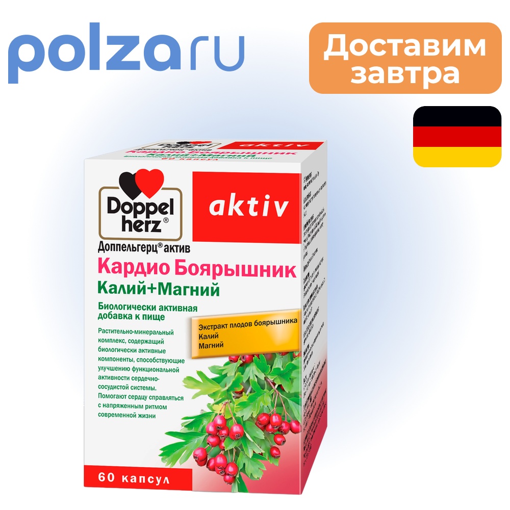 

Доппельгерц Актив, капсулы, 628 мг