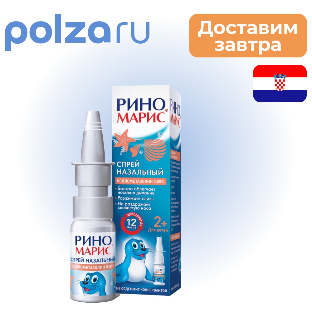 

Риномарис, спрей 0.05%, 15 мл