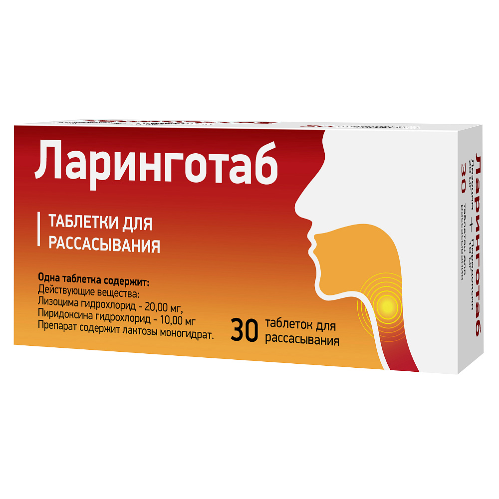 Ларинготаб, таблетки для рассасывания 20мг+10мг, 30 шт. просталамин цитамины таблетки 10мг 40