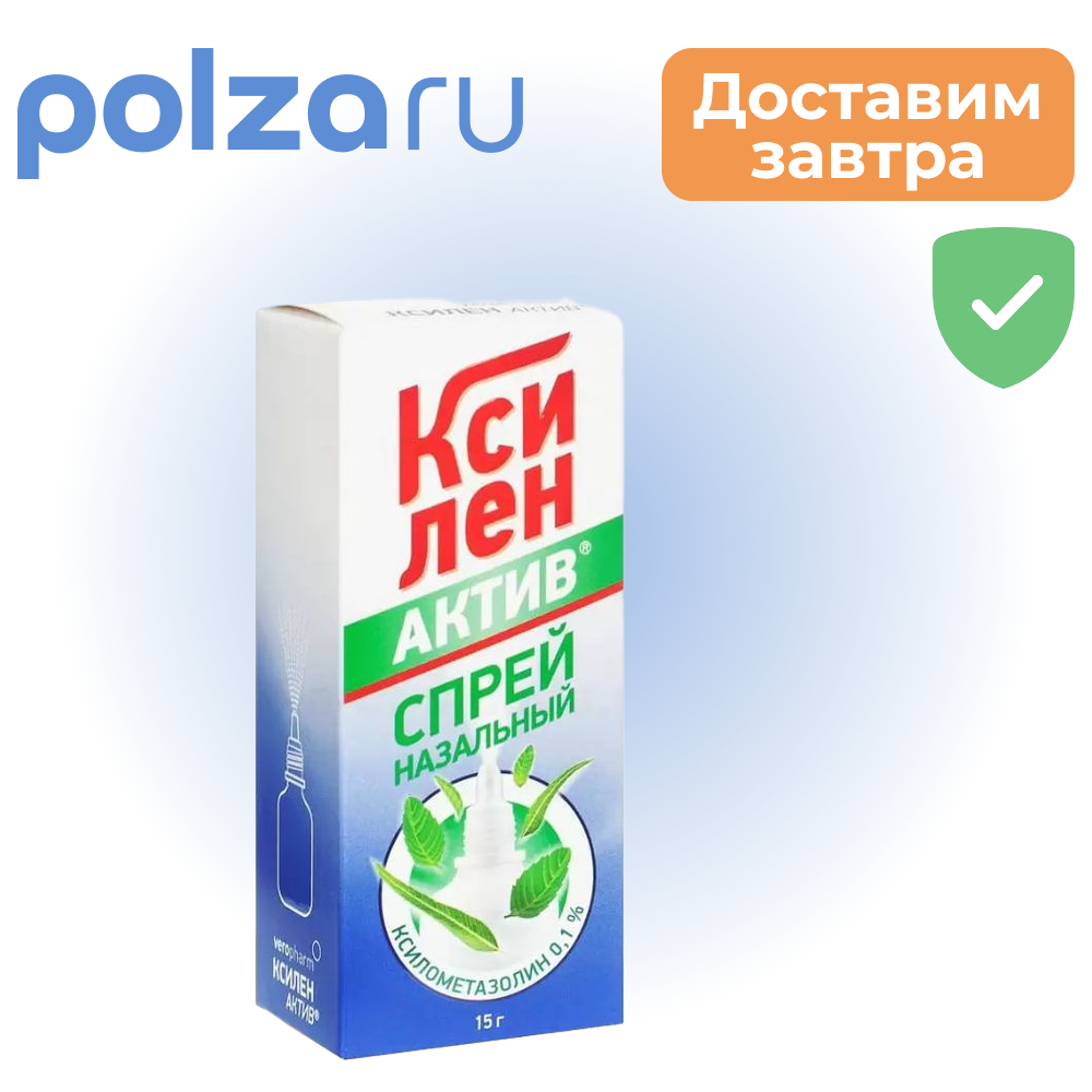 

Ксилен актив, спрей назальный 0.1%, 15 г