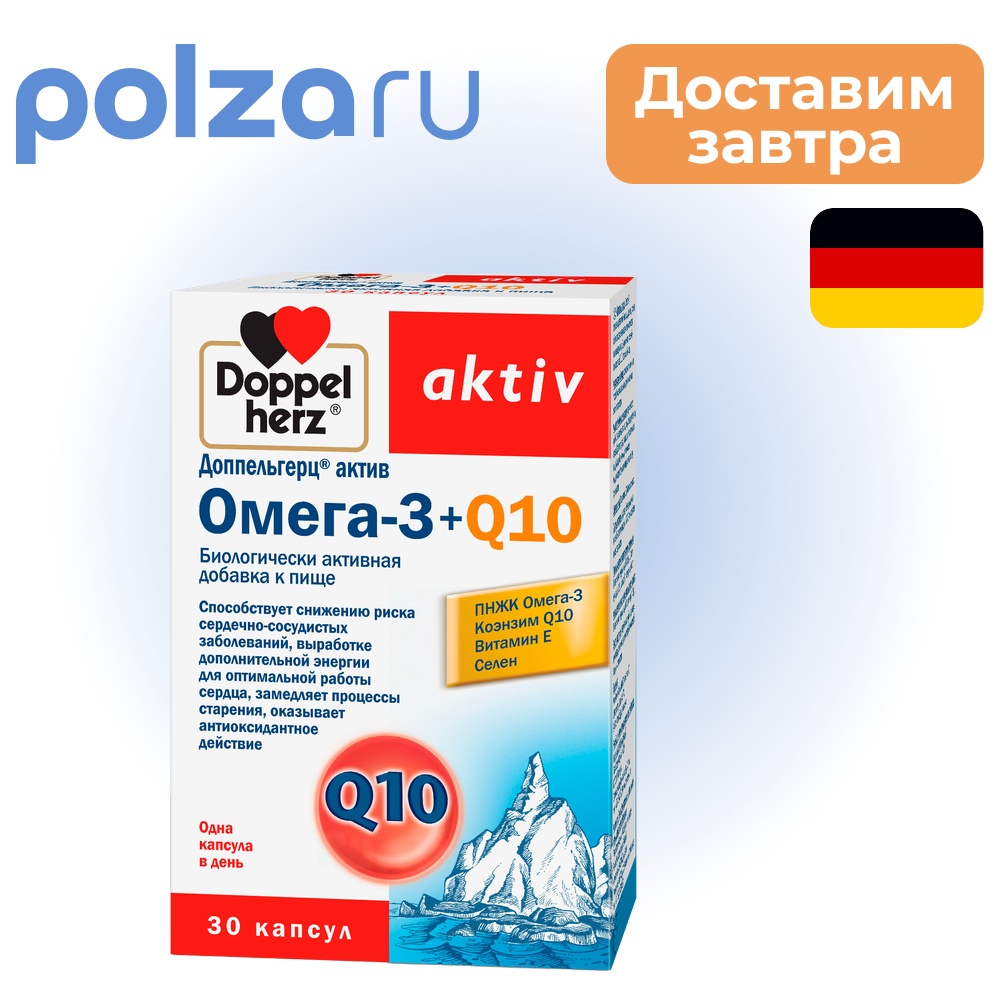 

Доппельгерц Актив Омега-3+Q10, капсулы, 30 шт.