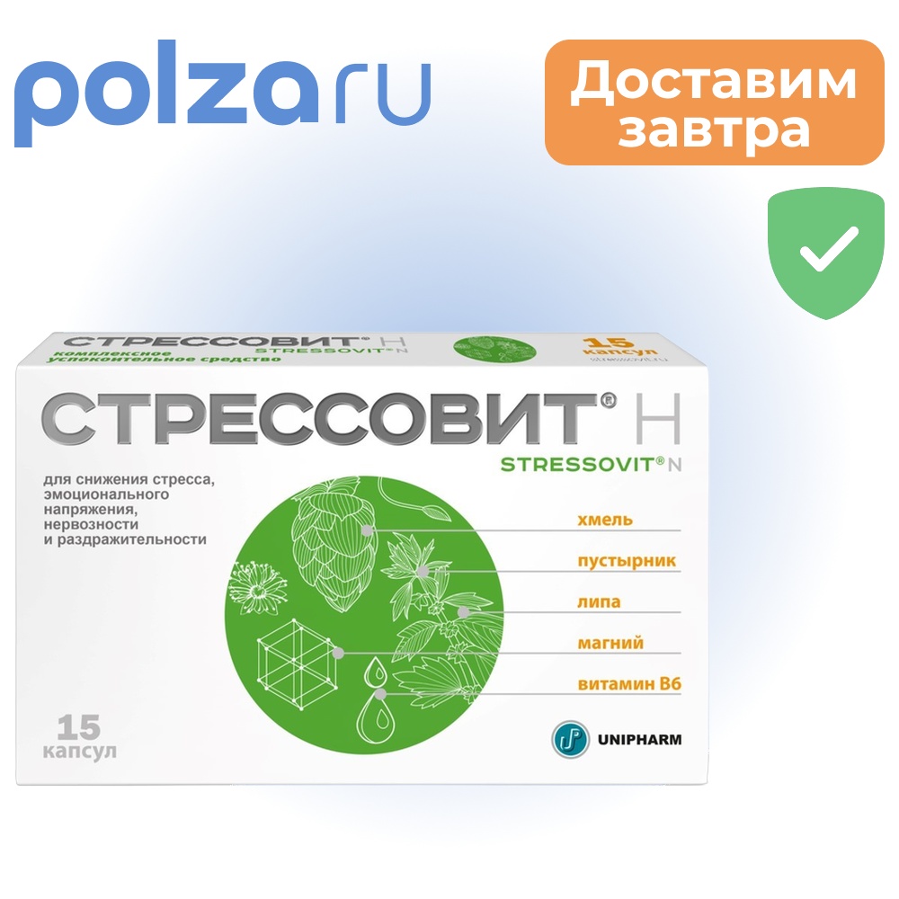 

Стрессовит Н, капсулы, 15 шт.