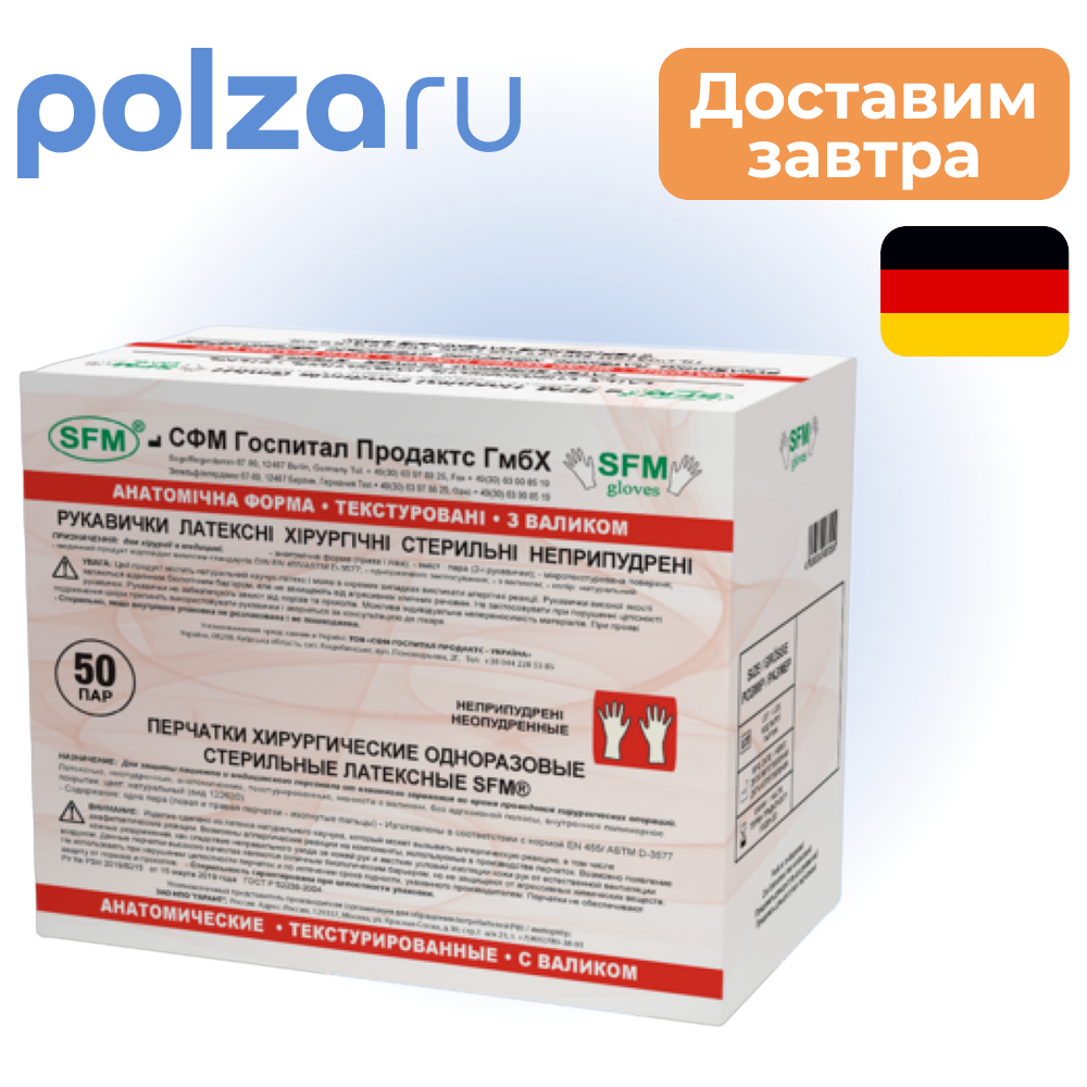 Перчатки латексные стерильные, перчатки