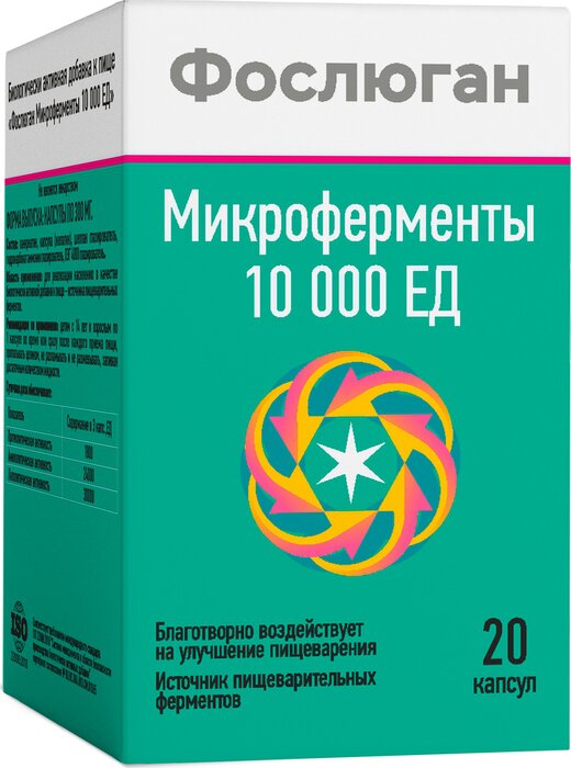 Фослюган Микроферменты Панкреатин 10 000 ЕД капс 20 шт