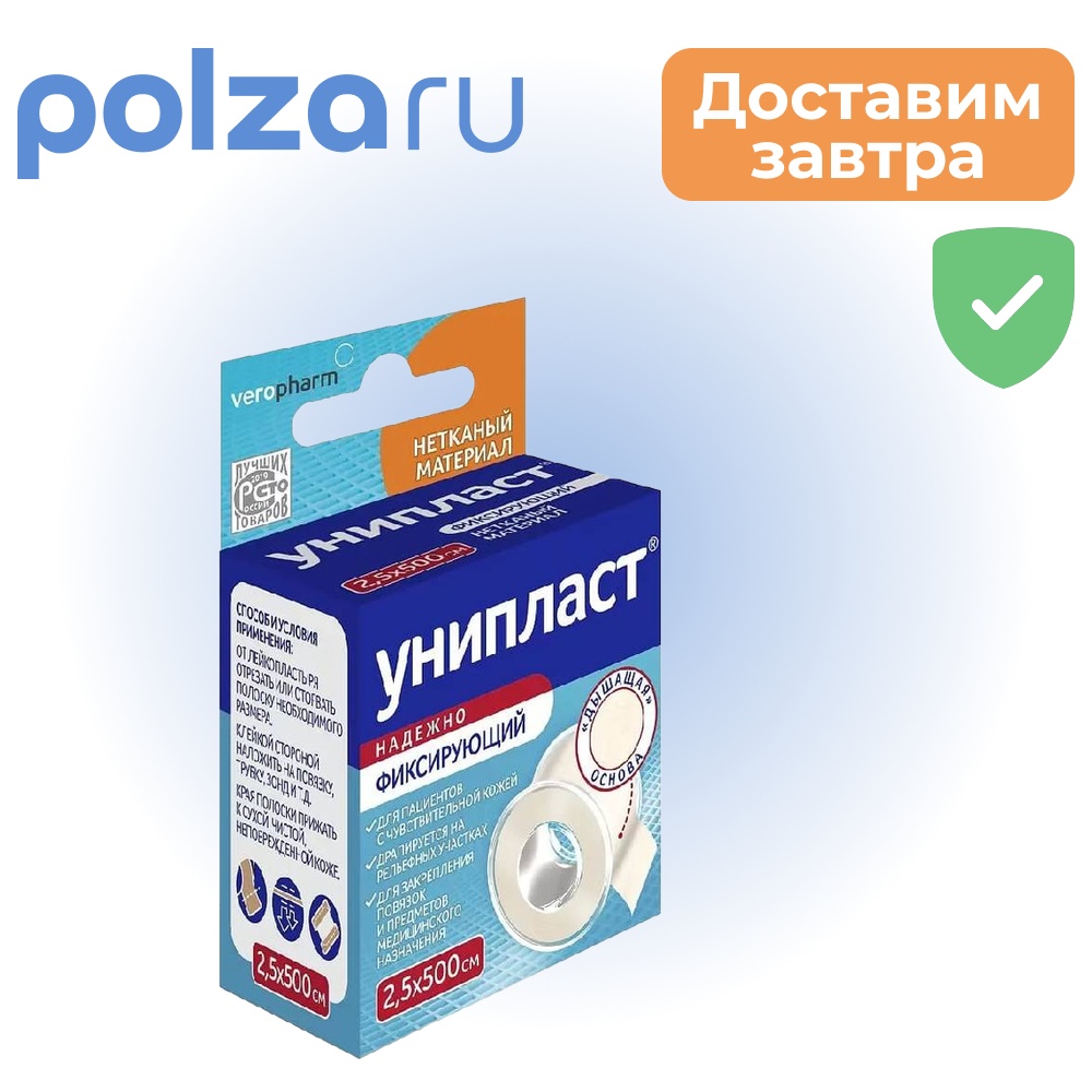 

Унипласт, пластырь , 2.5х500