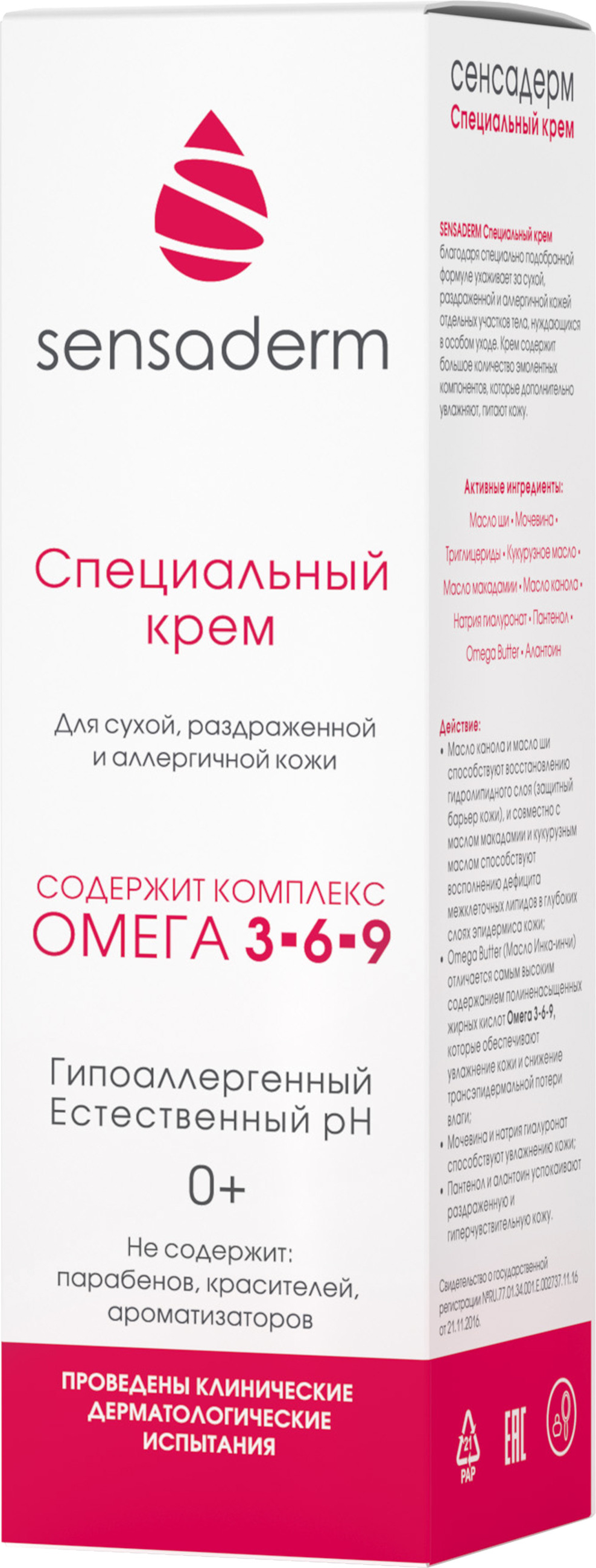 Сенсадерм, крем специальный, 75 мл купить по цене 613 руб. в Перми,  инструкция, отзывы в интернет-аптеке Polza.ru