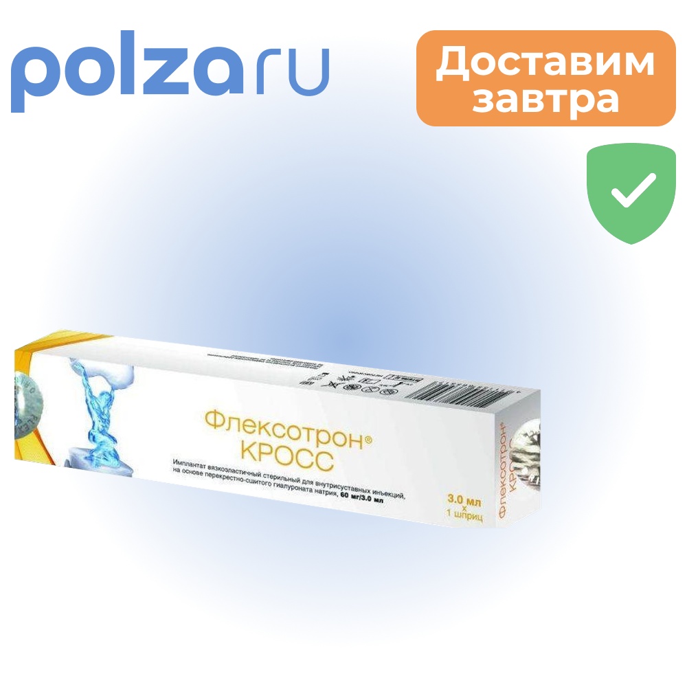 

Флексотрон Кросс Имплант, раствор 60 мг, 3 мл