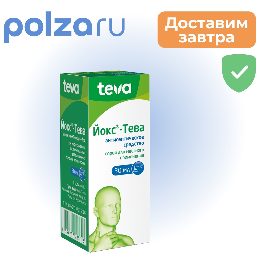 

Йокс-Тева, спрей, 30 мл