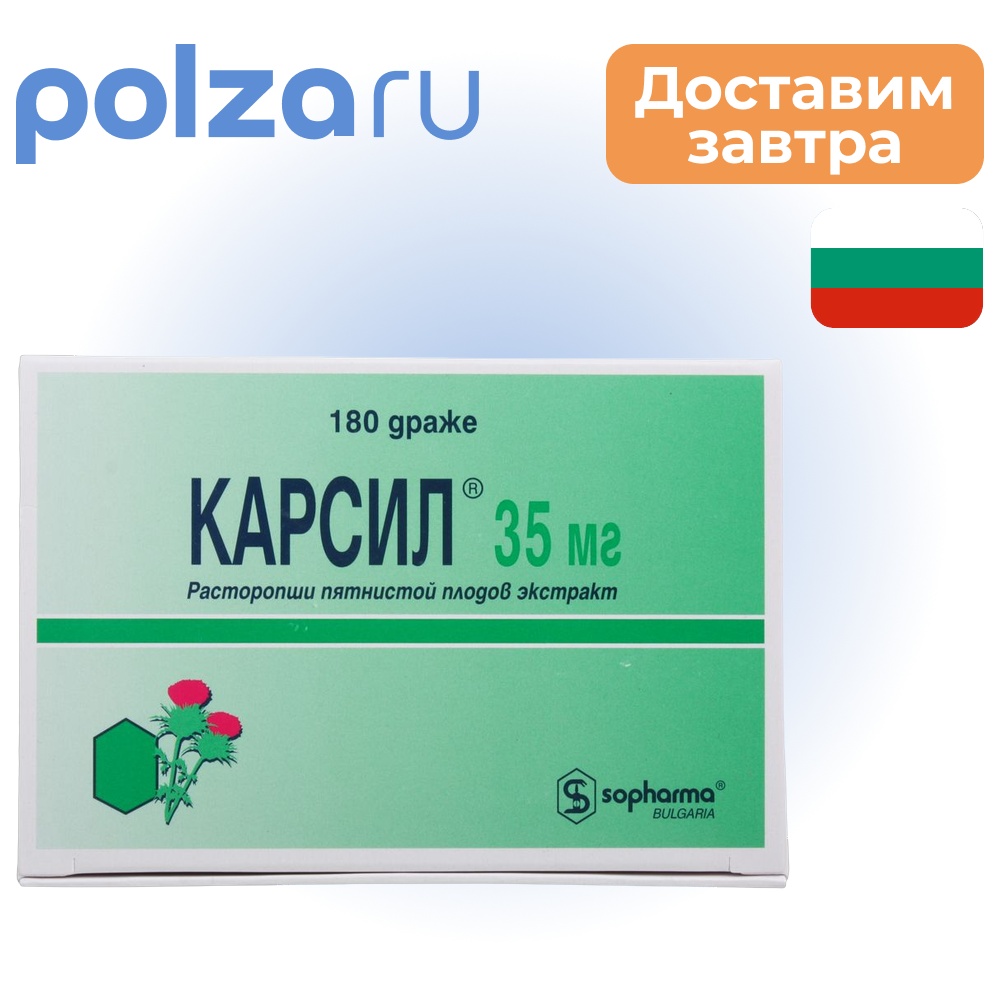 

Карсил, таблетки 35 мг, 180 шт.