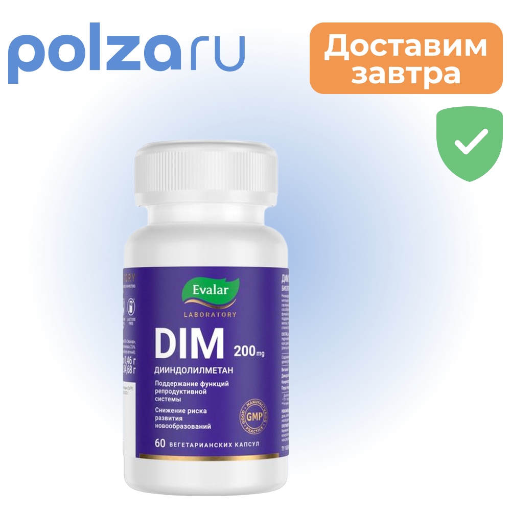 

Evalar DIM, капсулы, 0.46 г