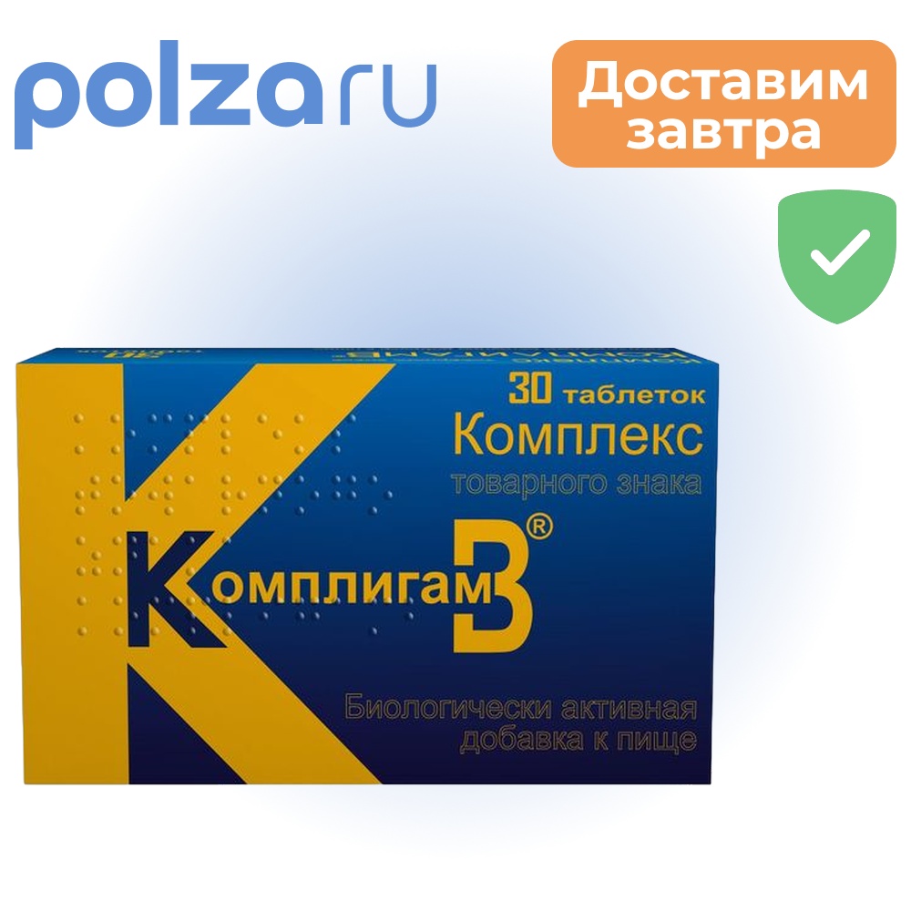 

Комплигам B, таблетки 1000 мг, 30 шт.