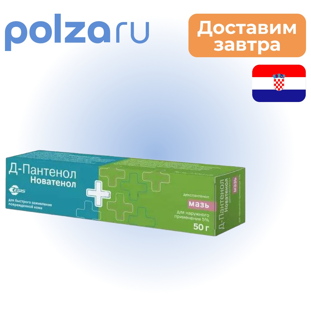 

Новатенол, мазь 5%, туба 50 г