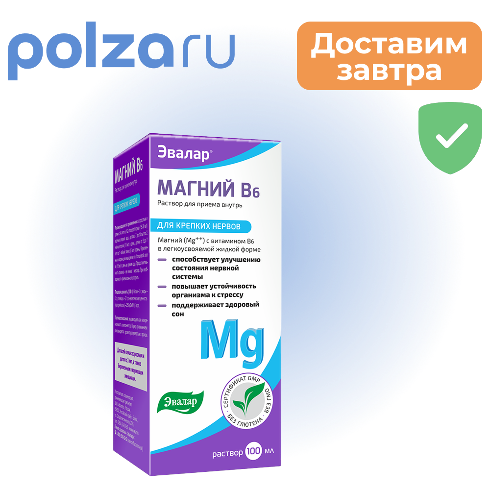 

Магний В6, раствор для приема внутрь 100 мл, 1 шт.