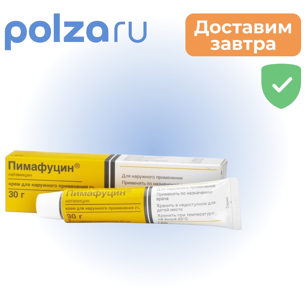 

Пимафуцин, крем 2%, 30 г