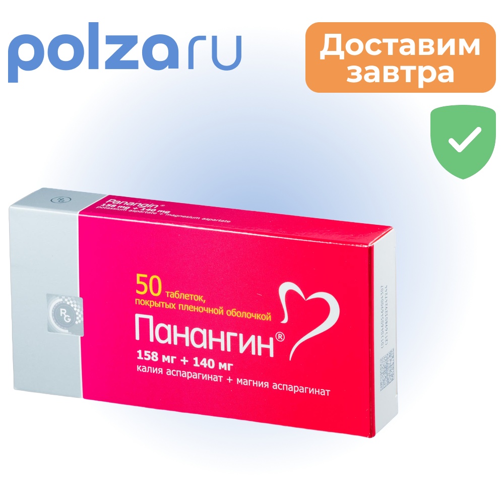 

Панангин, таблетки, 158 мг+140 мг