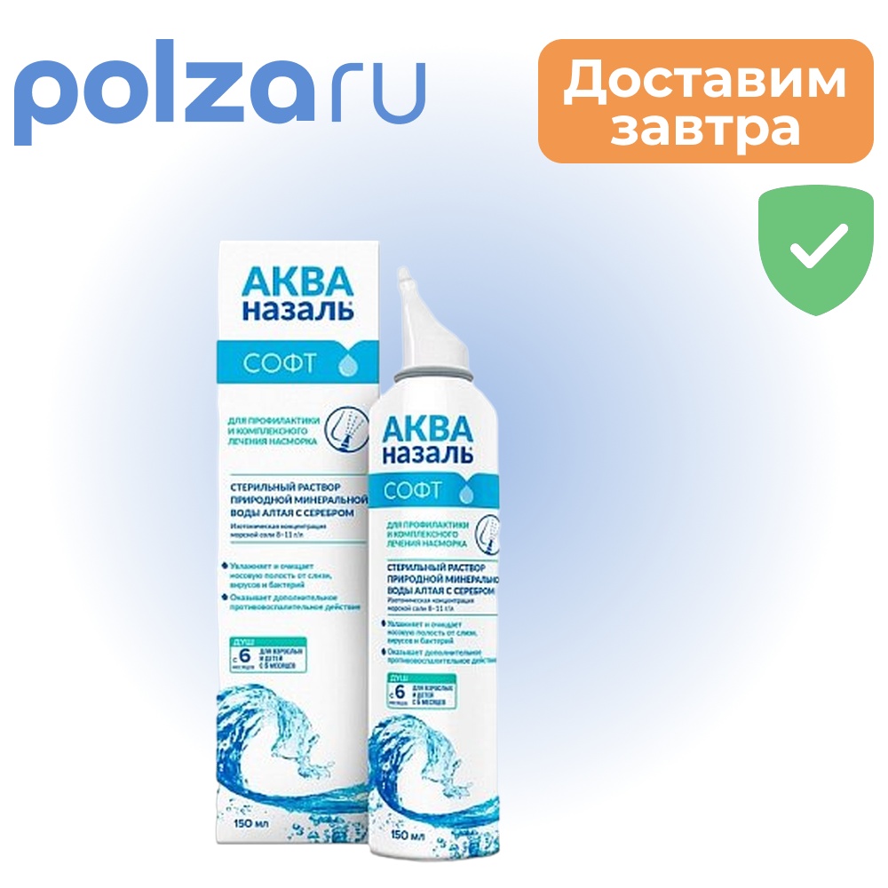 

Акваназаль, раствор